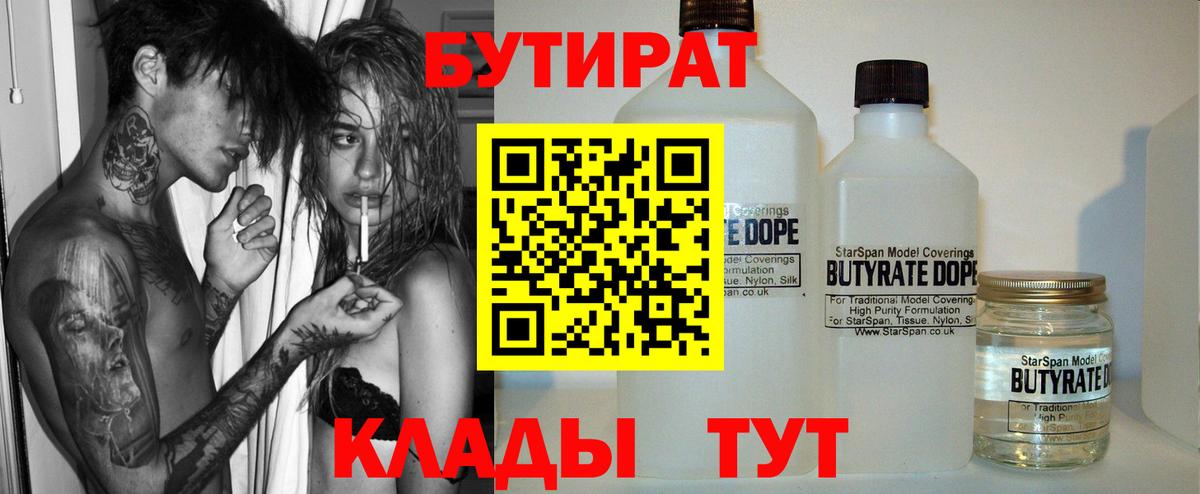 Бутират BDO Котельники
