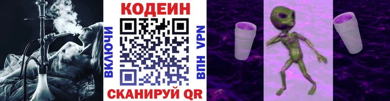 мега   Котельники  Codein Purple Drank 
